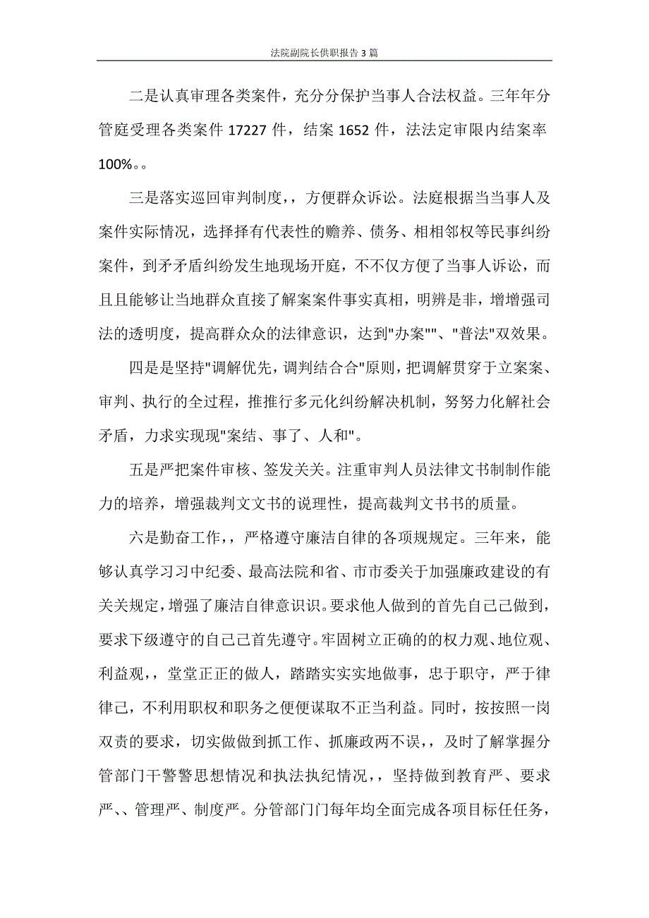 法院副院长供职报告3篇_第3页