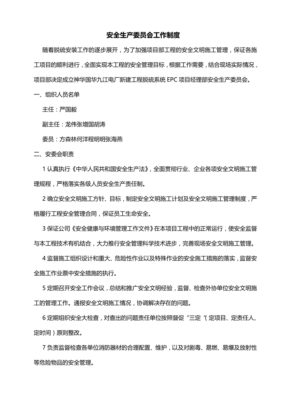 【精品】九江脱硫安全管理制度汇编_第4页