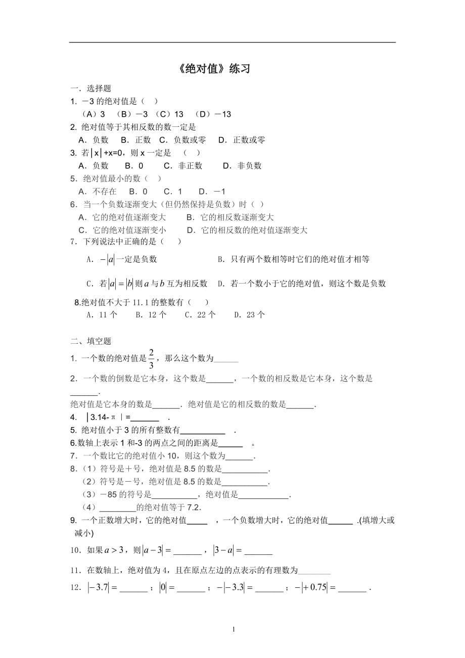 489编号初中数学七年级绝对值练习题_第1页