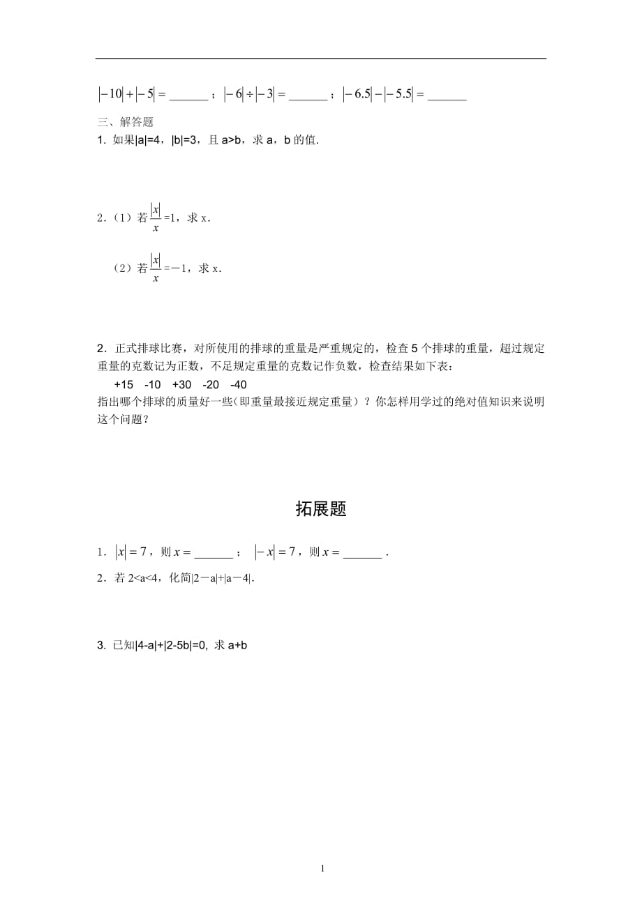 489编号初中数学七年级绝对值练习题_第2页