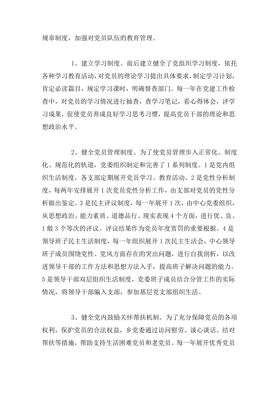 整理乡党委党员发展管理和党费工作自查报告_第4页