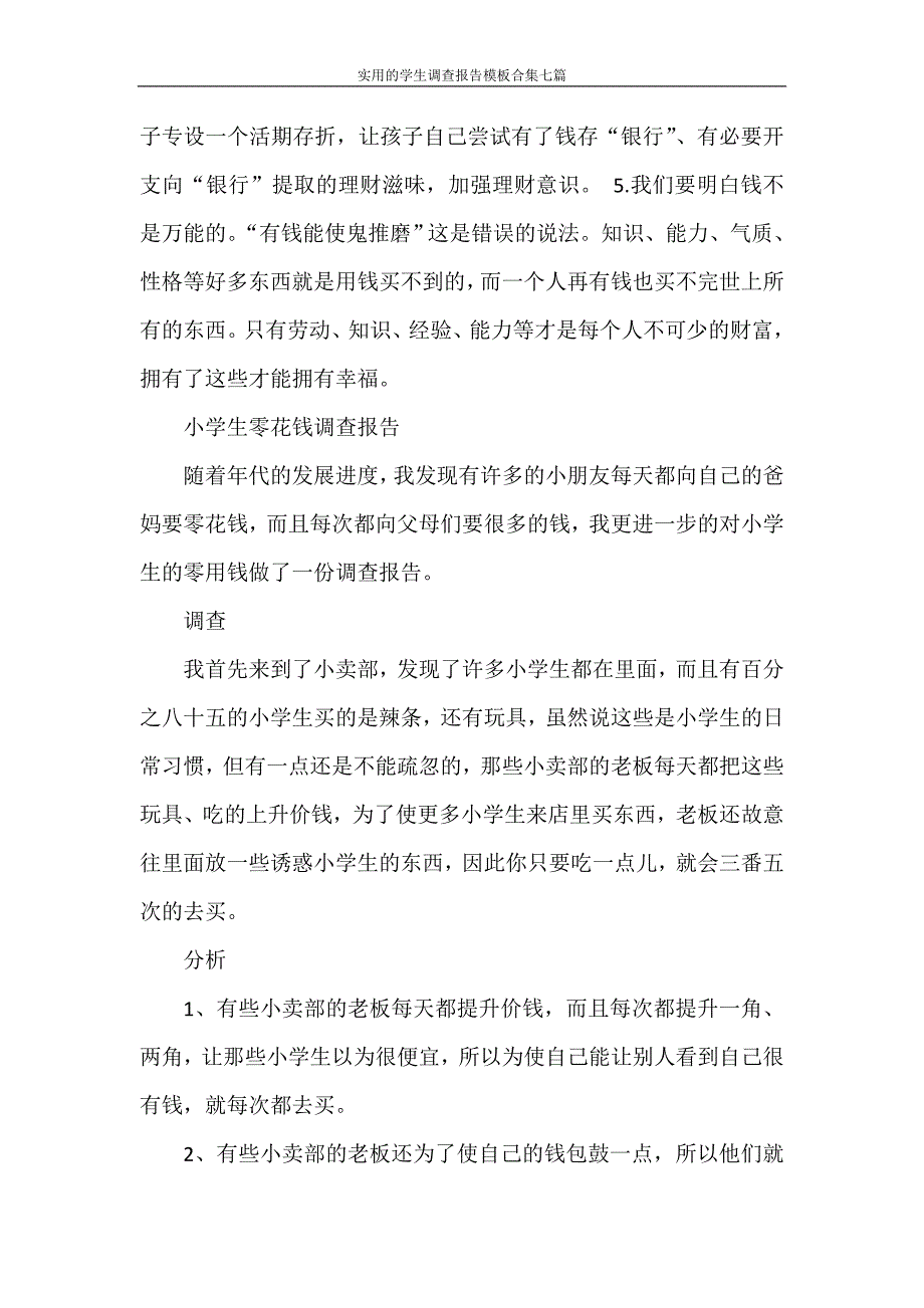 调查报告 实用的学生调查报告模板合集七篇_第4页