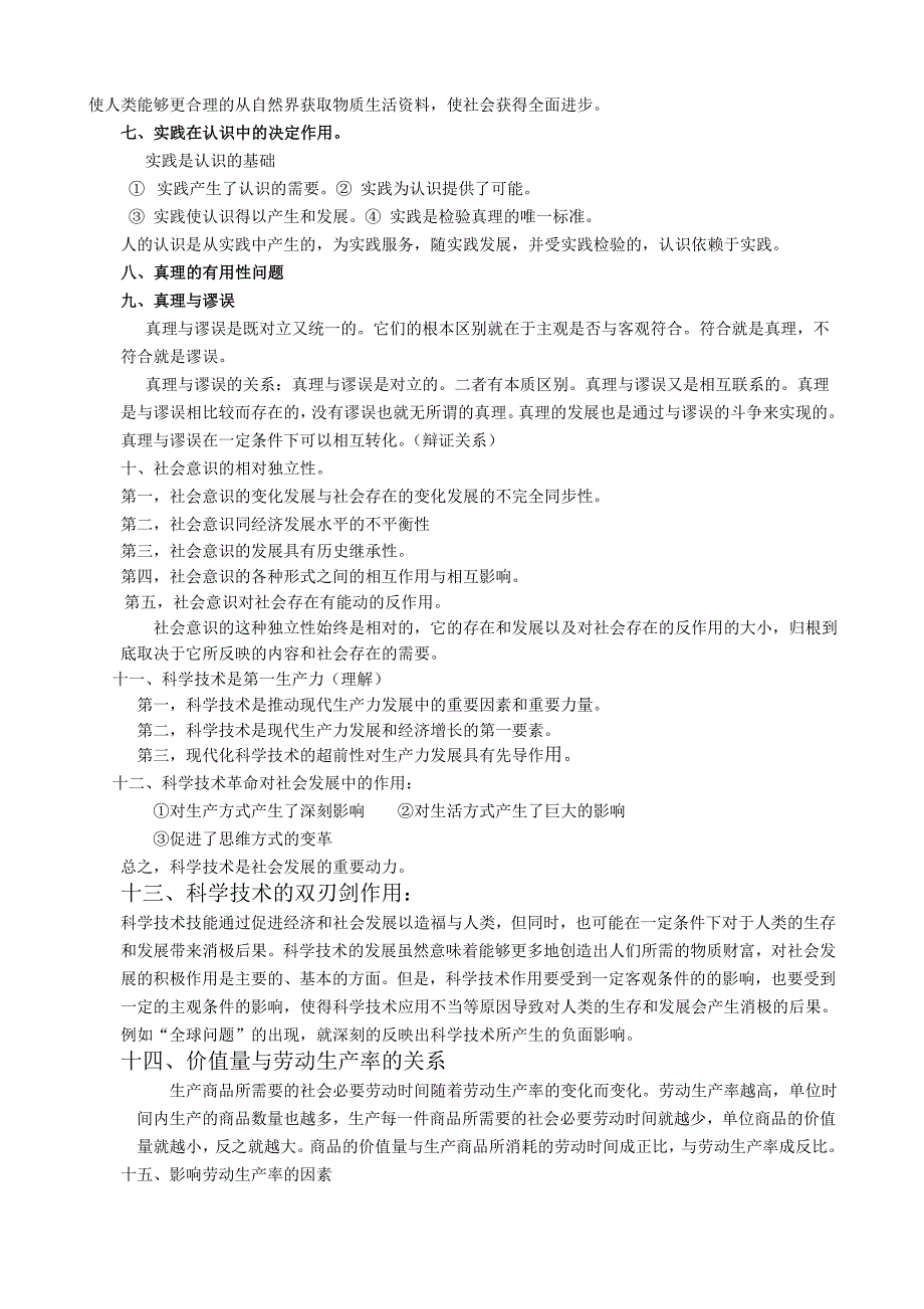 537编号大学马原考试复习重点要点(较全面)_第2页