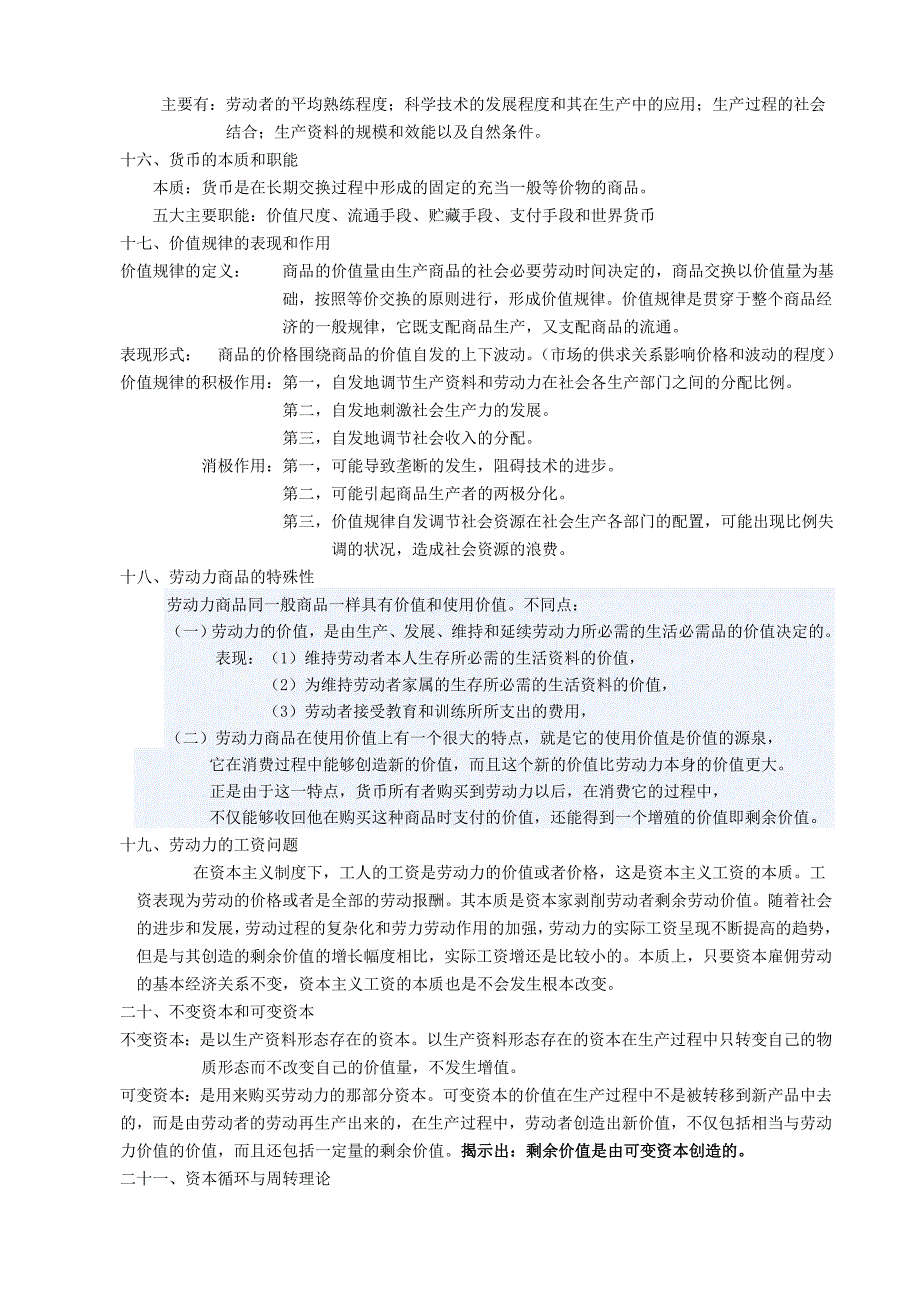 537编号大学马原考试复习重点要点(较全面)_第3页