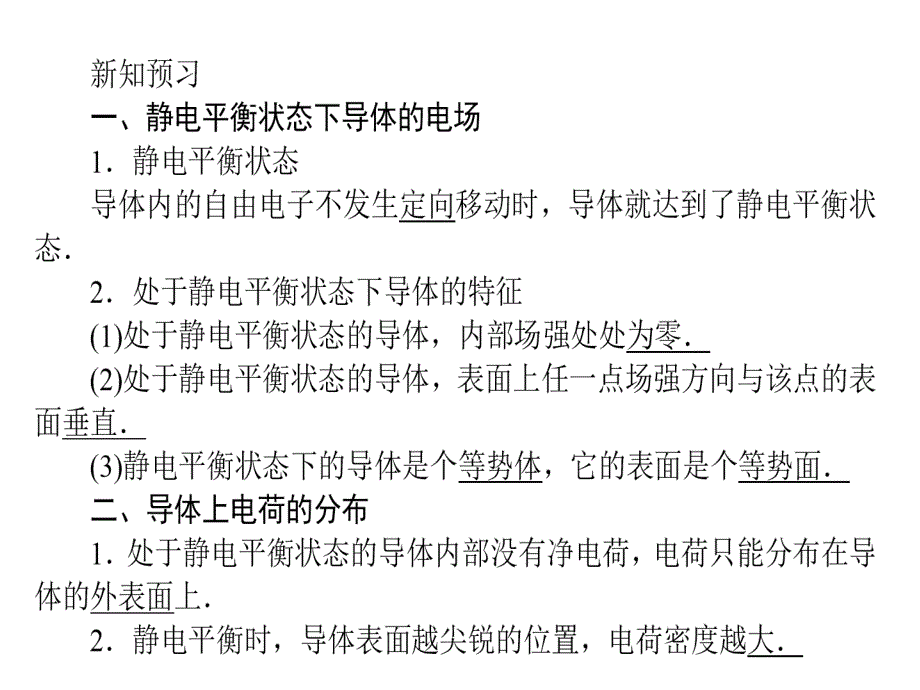 高中物理人教选修31课件1.7_第4页