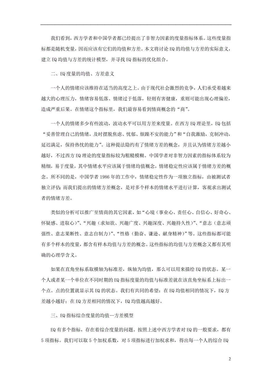 九年级数学上册23.4用样本估计总体EQ综合度量与发展的均值、方差模型素材（新版）冀教版.doc_第2页