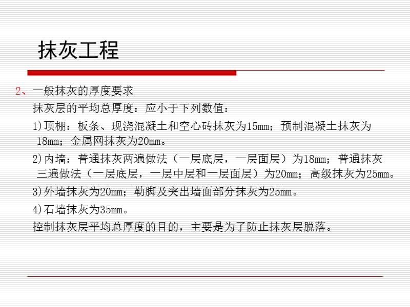 第9章装饰工程课件精编版_第5页