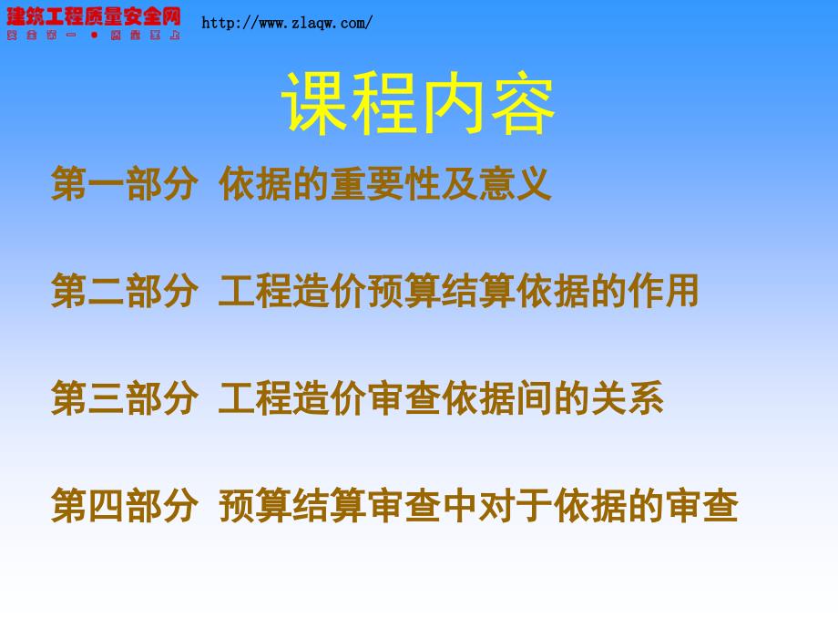 工程造价的审查知识讲解_第2页