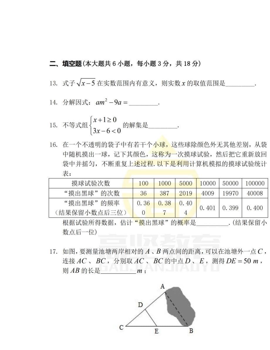 2019年长沙中考数学试题及参考答案_第5页