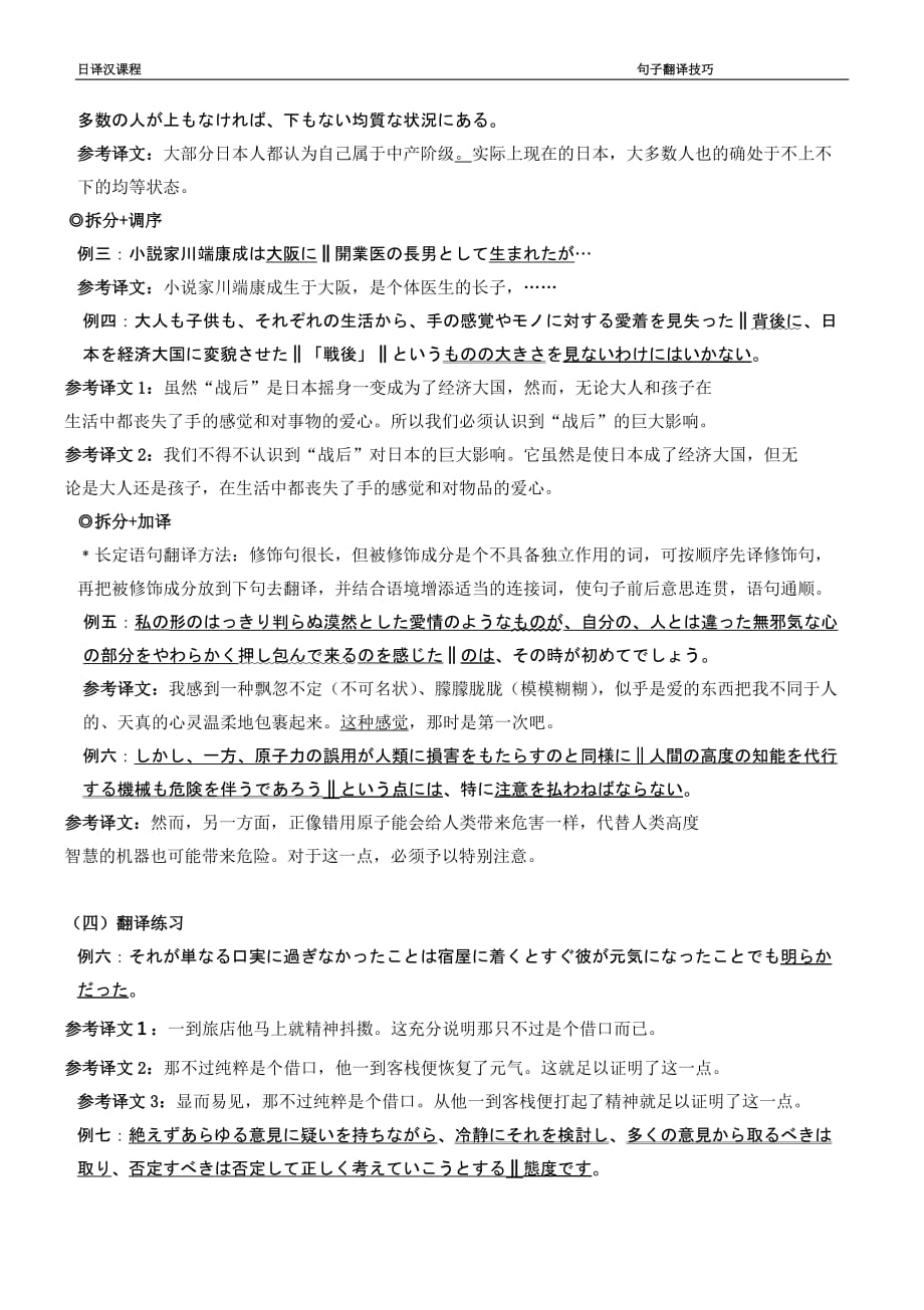 日语句子的翻译技巧-分、合、拆并混合讲义_第2页