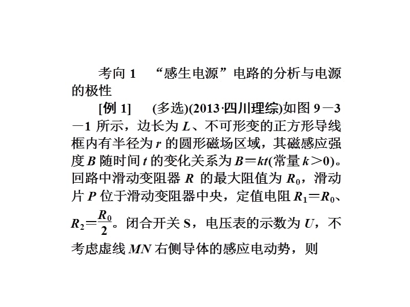 高考总复习新人教物理课件第九章电磁感应第三节_第4页