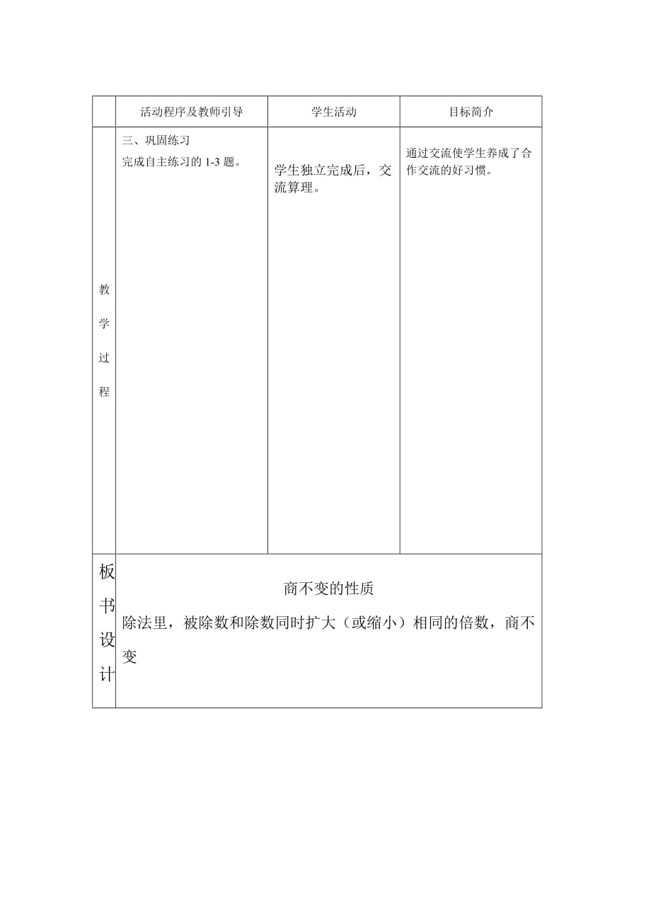 2020年青岛版四年级上册 商不变的性质_第4页