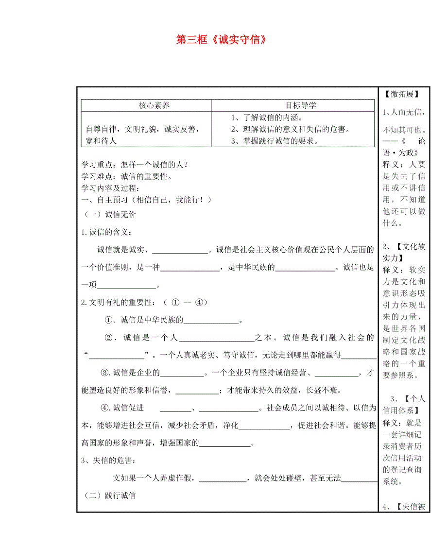 2017八年级道德与法治上册第二单元遵守社会规则第四课社会生活讲道德第三框《诚实守信》学案（无答案）新人教版.doc_第1页