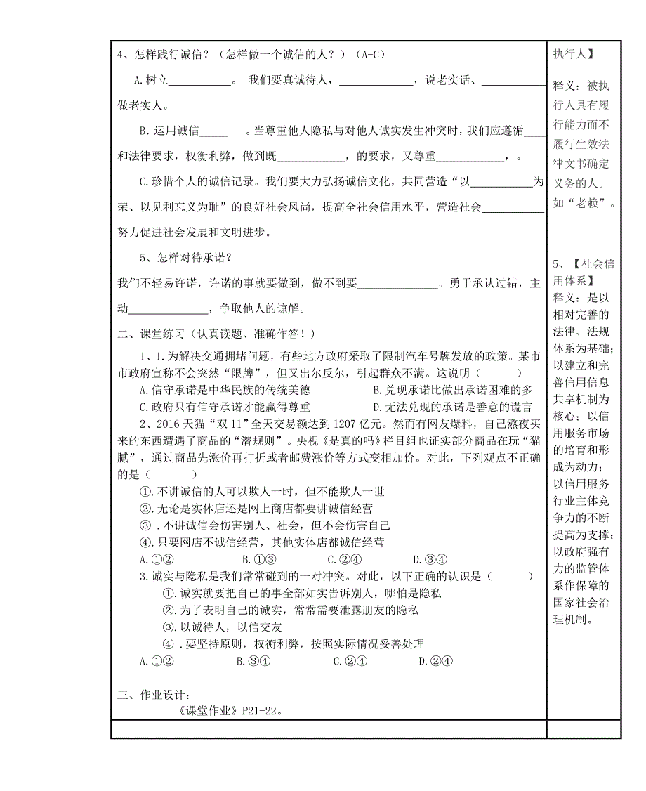 2017八年级道德与法治上册第二单元遵守社会规则第四课社会生活讲道德第三框《诚实守信》学案（无答案）新人教版.doc_第2页