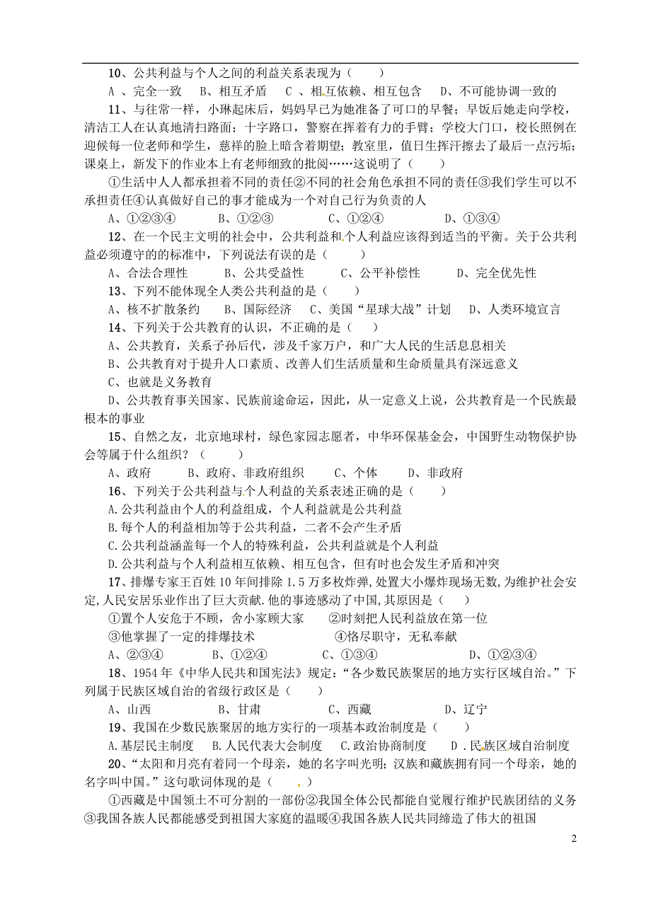 四川省遂宁市2011-2012学年八年级政治下学期期中测试试题（无答案） 新人教版.doc_第2页