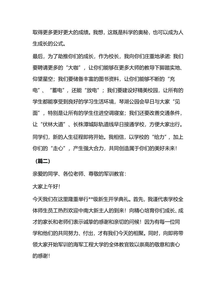 新生开学典礼致辞（三篇）与勤廉榜样事迹材料三篇（个人）_第5页