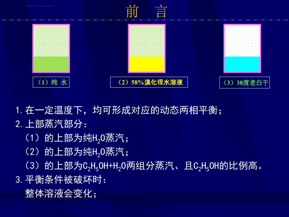 广大复习资料之工程热力学课件_第3页