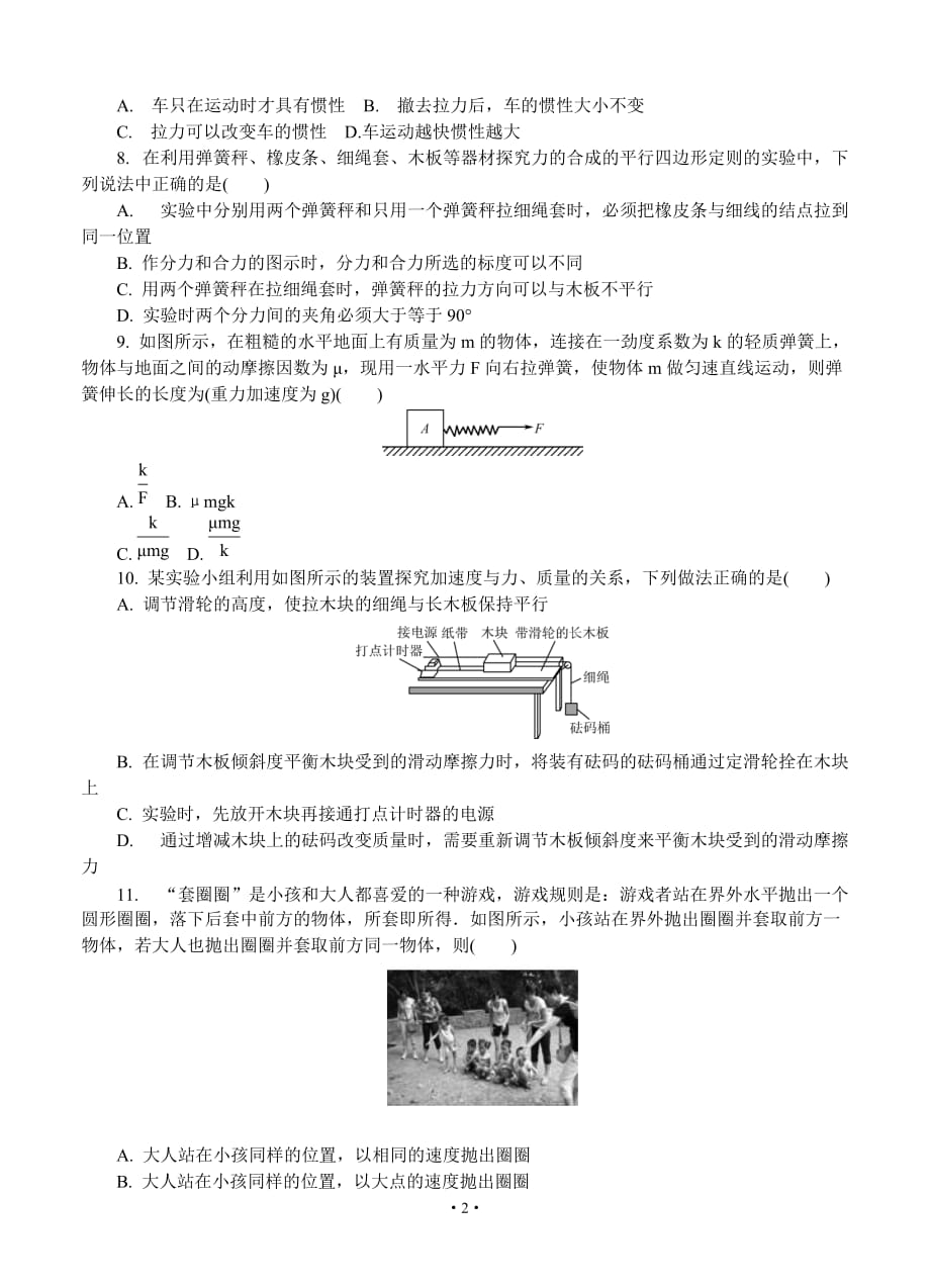 江苏省无锡市2019-2020学年高二学业水平合格性考试模拟试题（12月） 物理_第2页