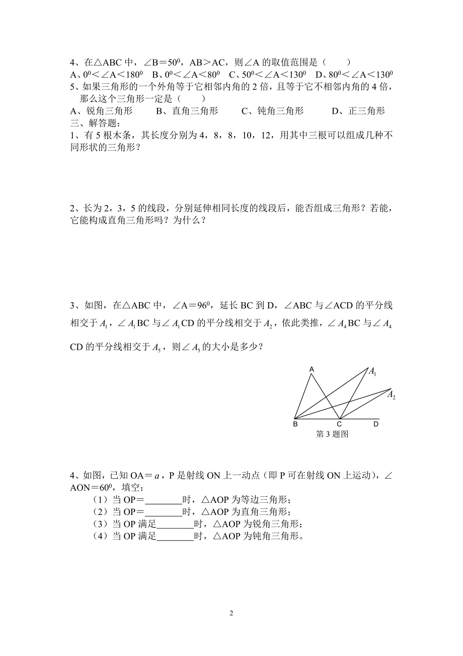 291编号初中几何题练习_第2页