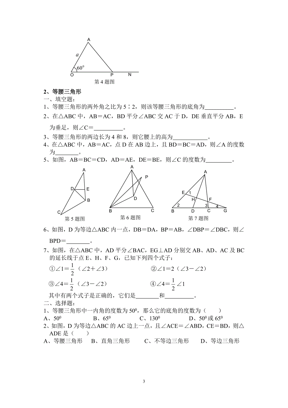 291编号初中几何题练习_第3页