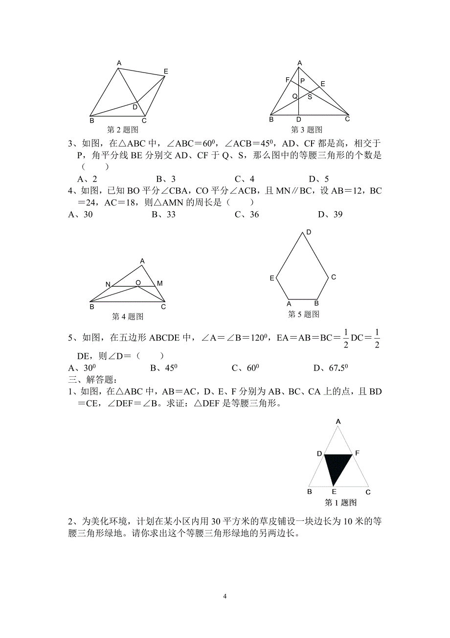 291编号初中几何题练习_第4页