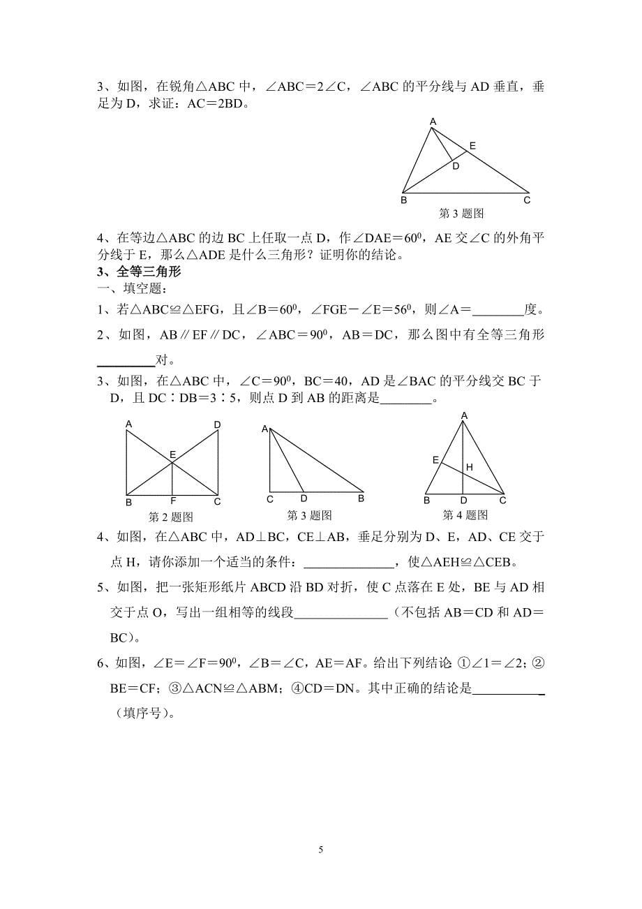 291编号初中几何题练习_第5页