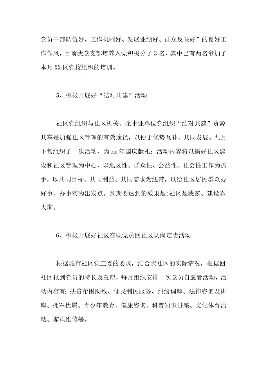 社区年度基层事务的工作总结_第2页