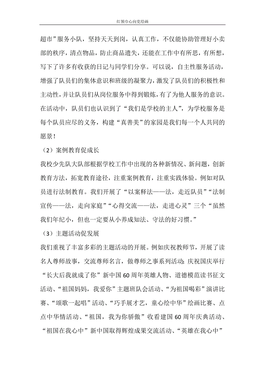 活动方案 红领巾心向党绘画_第4页