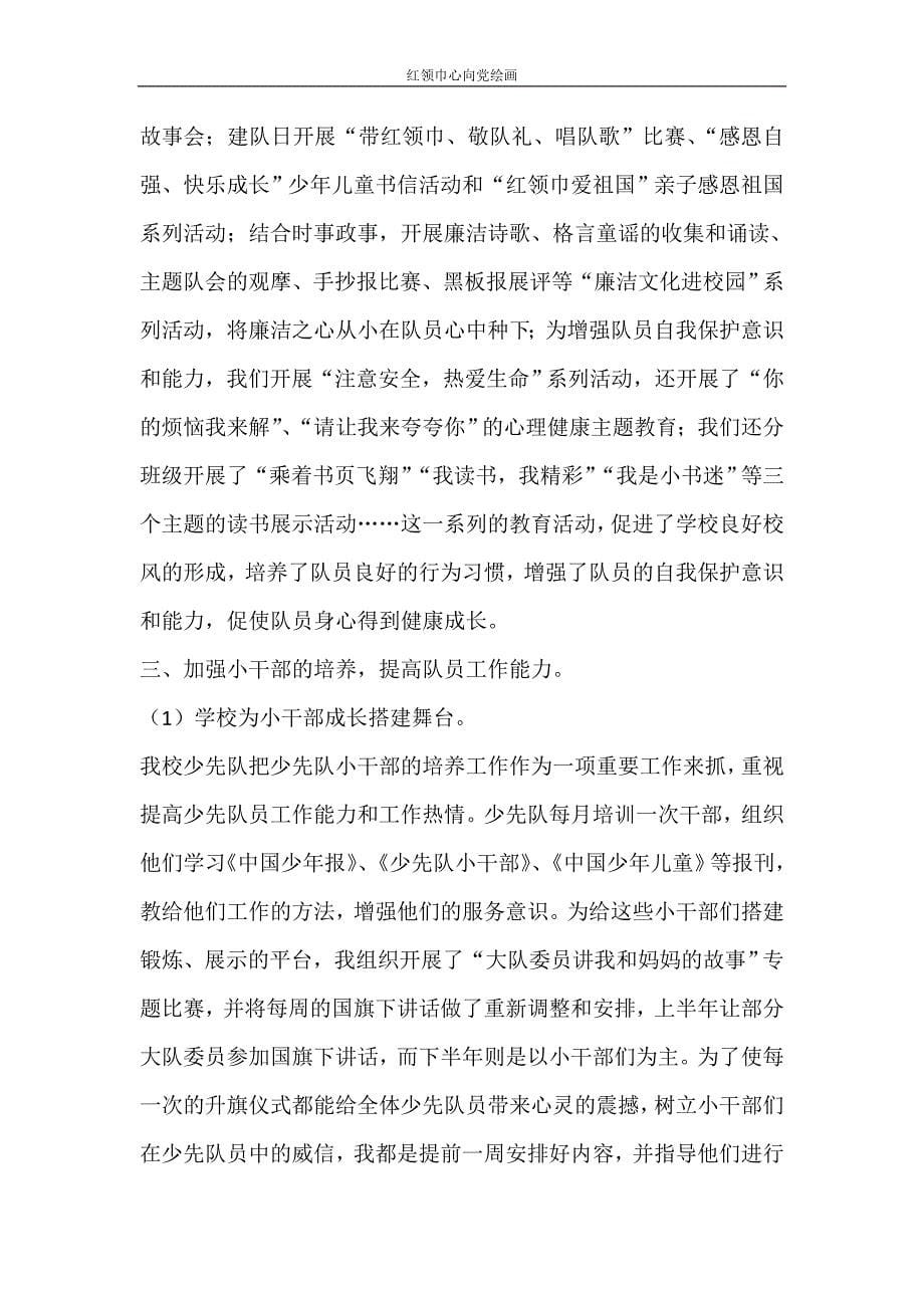 活动方案 红领巾心向党绘画_第5页