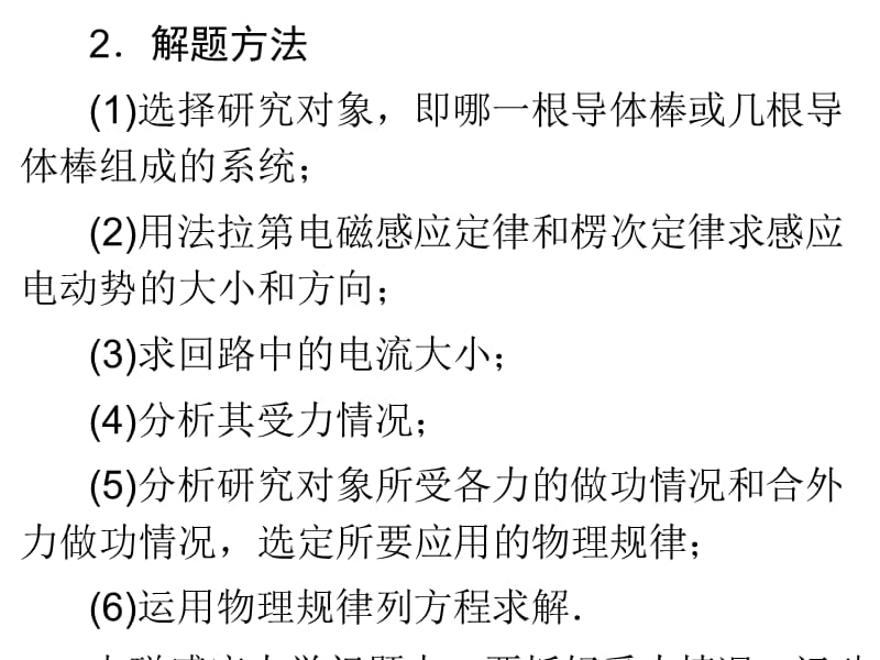 高考新课标物理一轮复习课件9.3专题电磁感应的综合应用_第2页