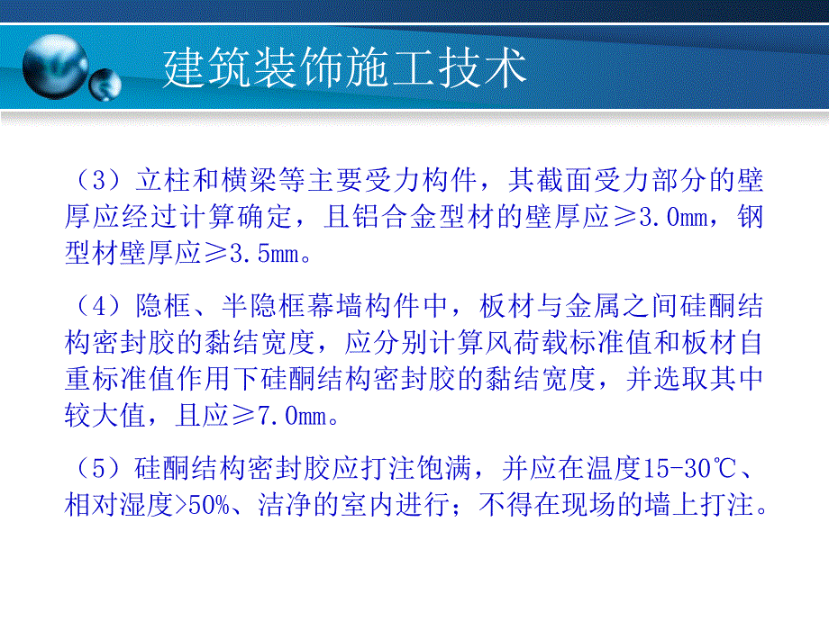 第十章 建筑幕墙工程施工精编版_第3页