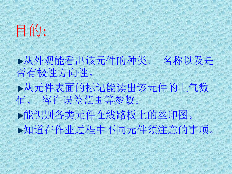 电子元器件的识别与使用wanzheng复习课程_第2页