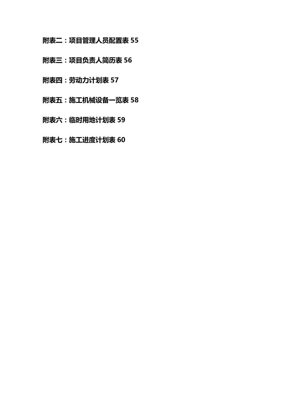 【精品】苏安商业广场消防工程施工组织设计_第5页