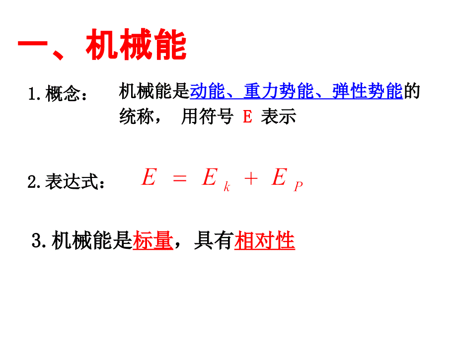 高一人教物理必修二课件7.8机械能守恒定律共31_第3页