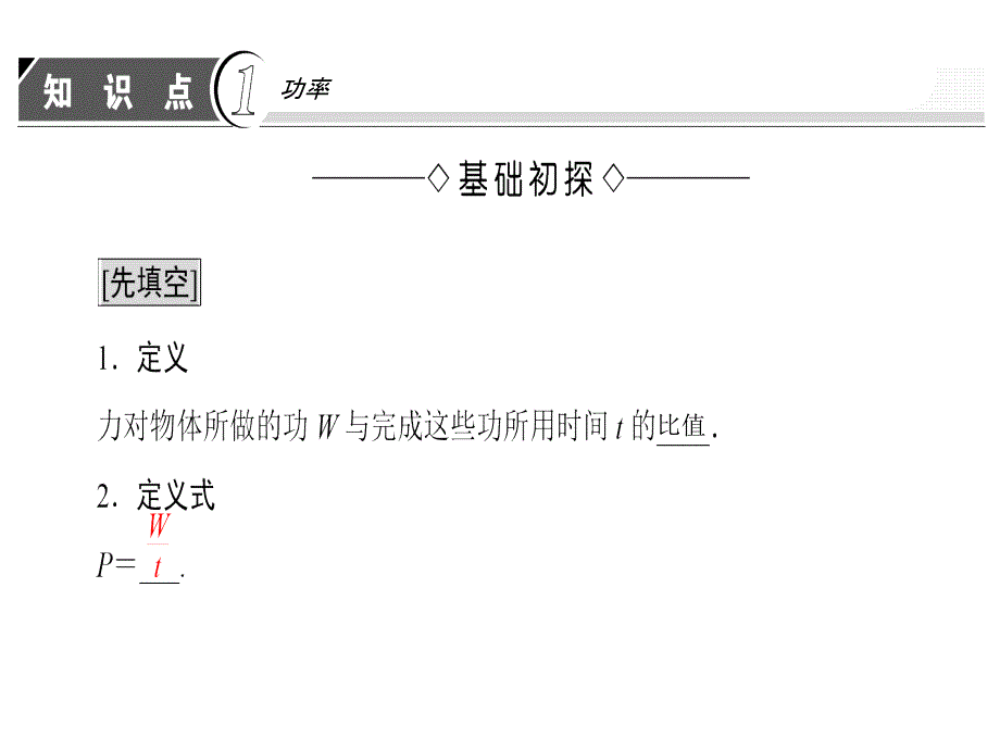 高中物理人教必修二同步课件第7章3功率_第3页