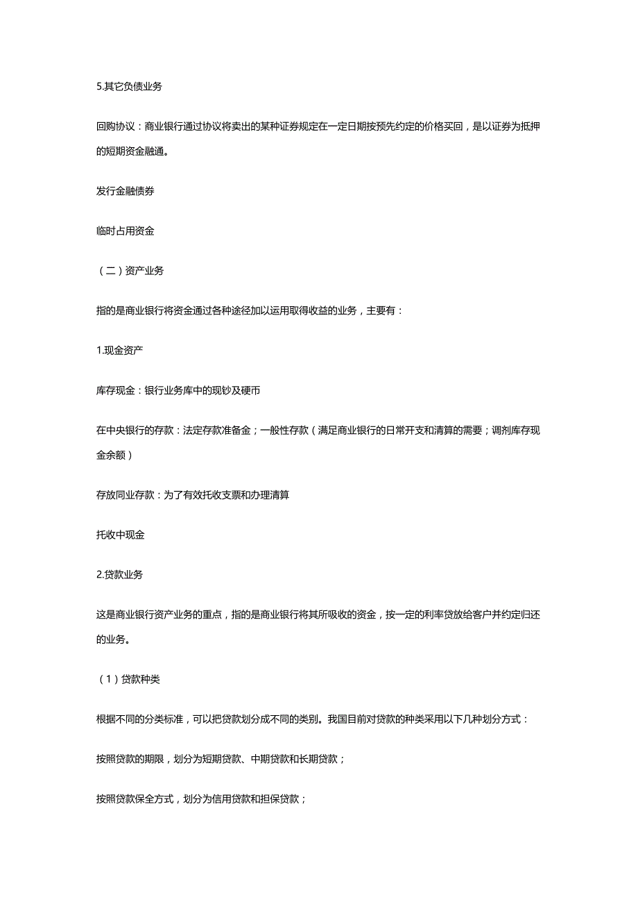 【精品】中级金融专业知识讲义与历试题分析(下)_第3页