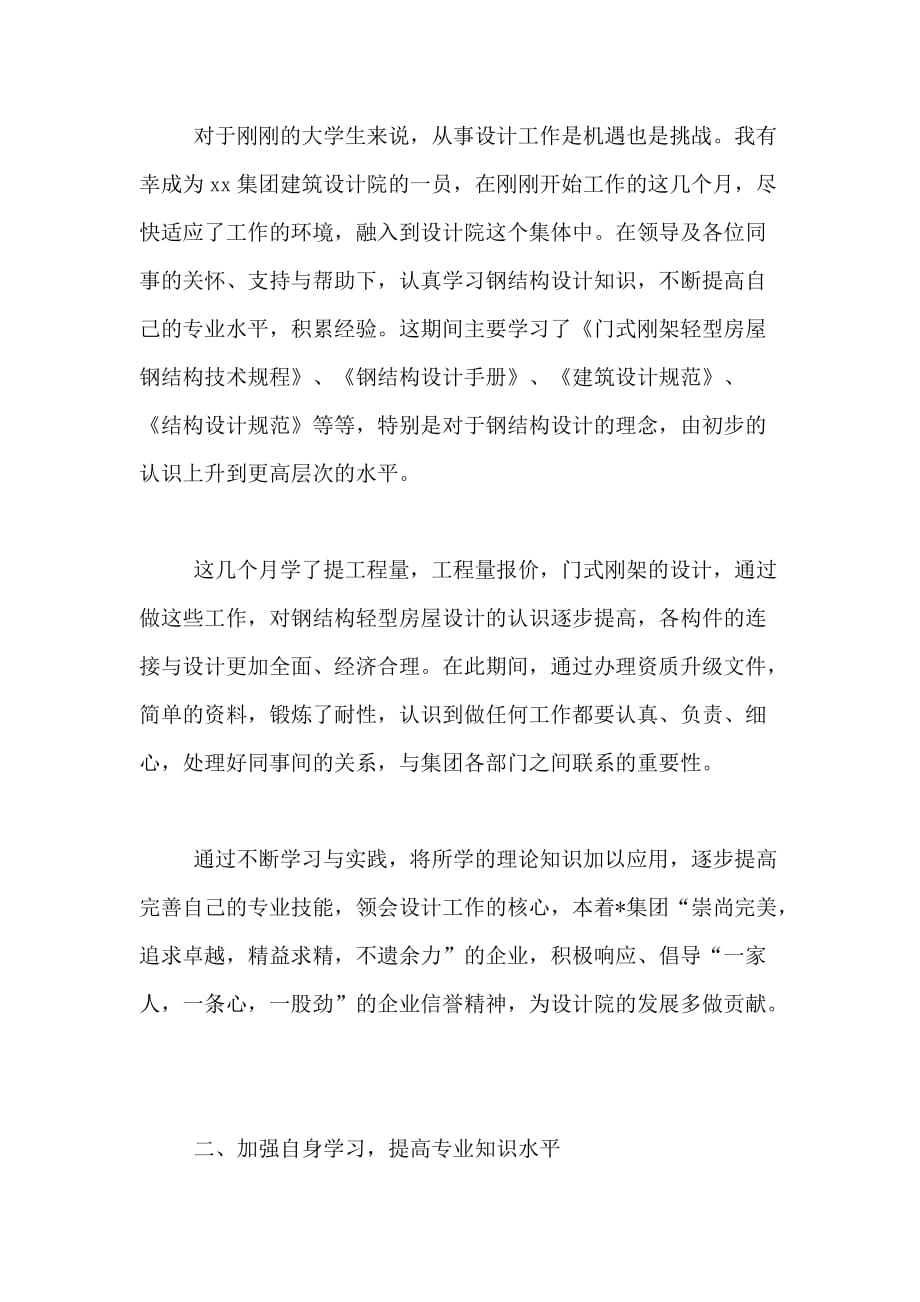 公司实习生个人工作计划_第3页