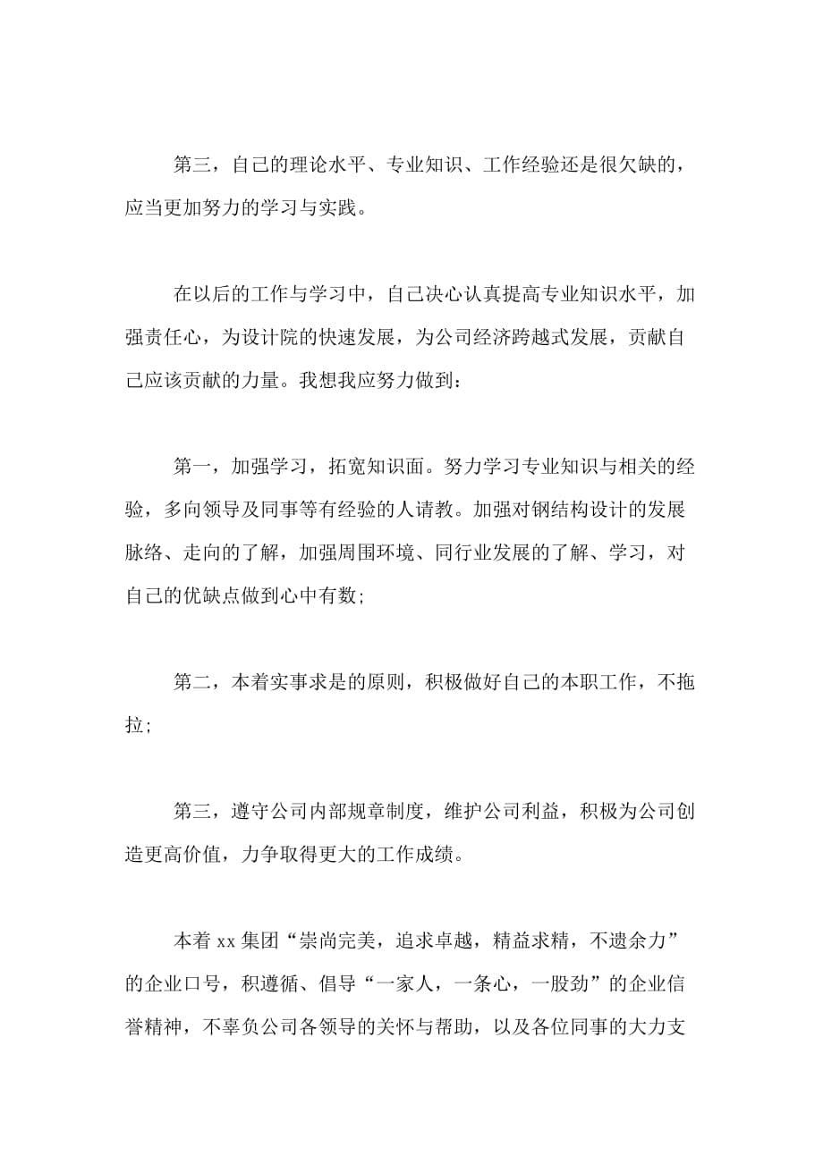 公司实习生个人工作计划_第5页