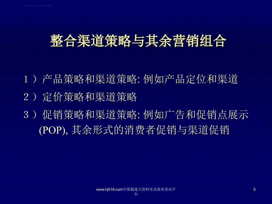 市场营销管理 6营销渠道策略 课件_第5页