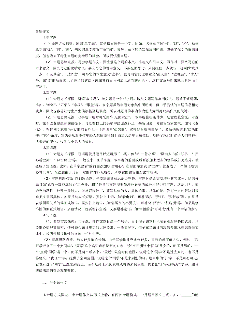 105编号初中常见作文类型_第1页