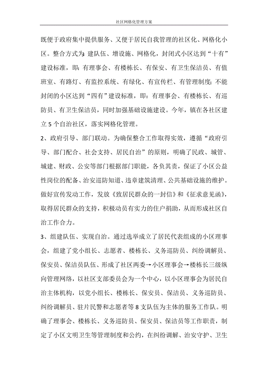 活动 社区网格化管理_第2页