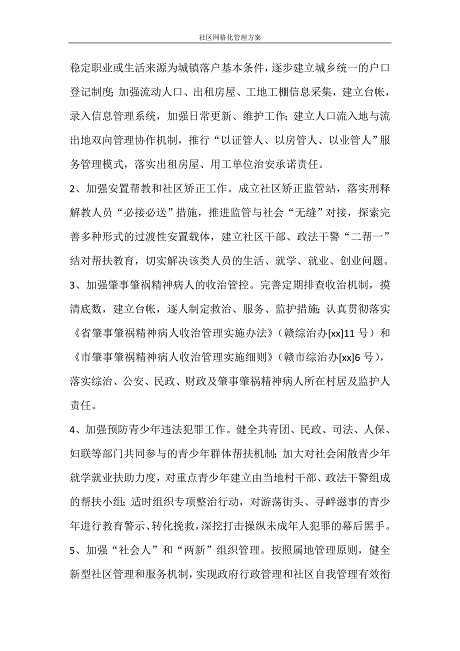 活动 社区网格化管理_第4页