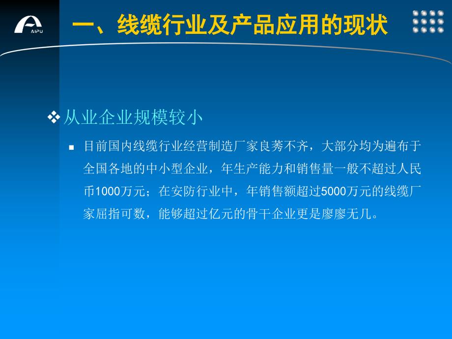 电线电缆培训122122幻灯片资料_第3页