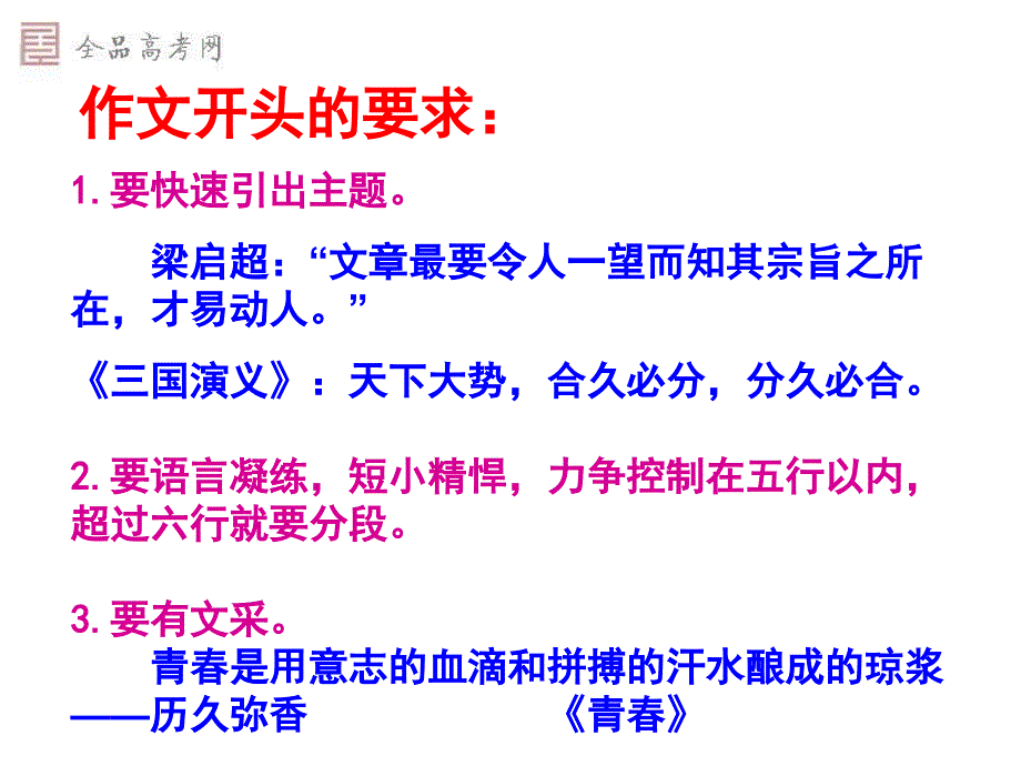 高考作文开头教学提纲_第3页