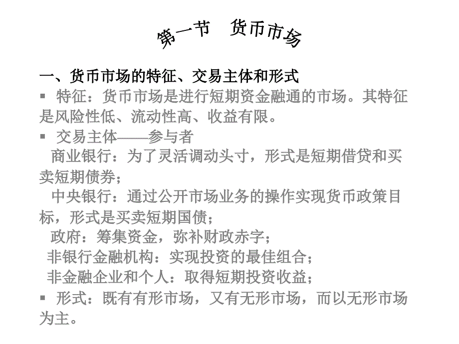 各类金融市场知识讲解_第2页