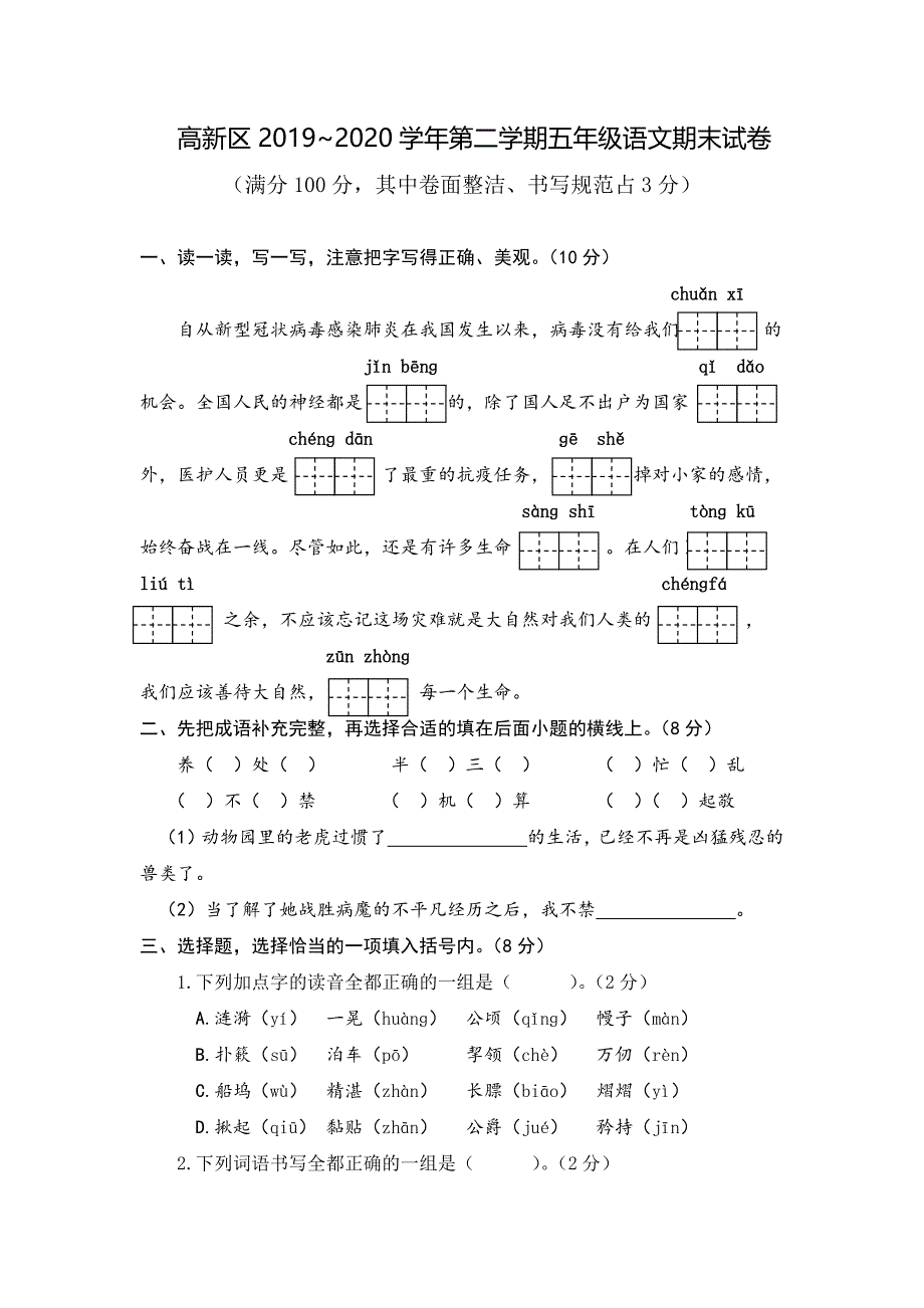 部编人教版小学五年级第二学期语文期末测试卷含参考答案_第1页