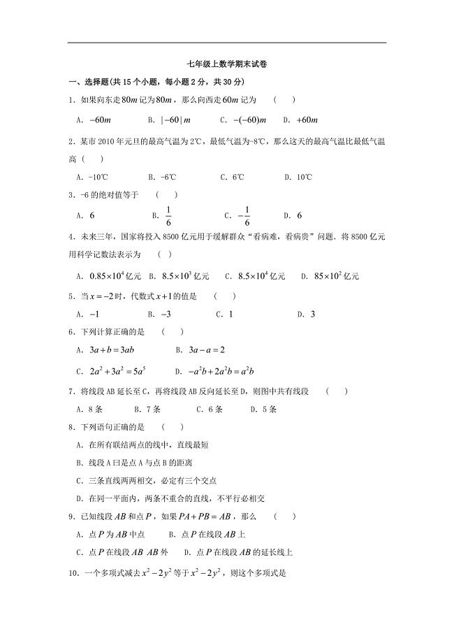 446编号北师大版_七年级数学上册期末考试试题5(含答案)_速学通教育