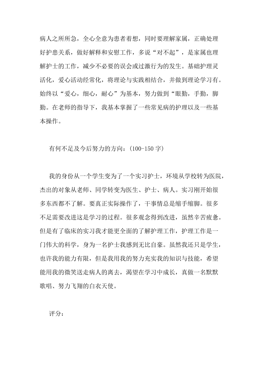 护理实习工作总结管理资料_第4页