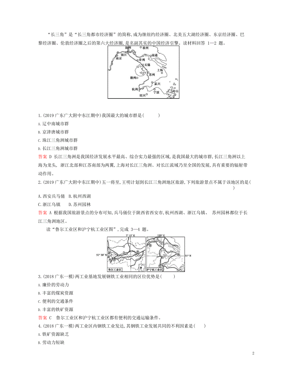 八年级地理下册第七章南方地区7.2“鱼米之乡”—长江三角洲地区资源拓展（新版）新人教版.docx_第2页