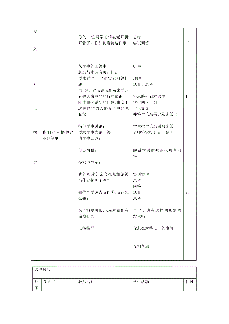 八年级政治上册4.8.2法律保护我们的人格尊严教案鲁教版.doc_第2页